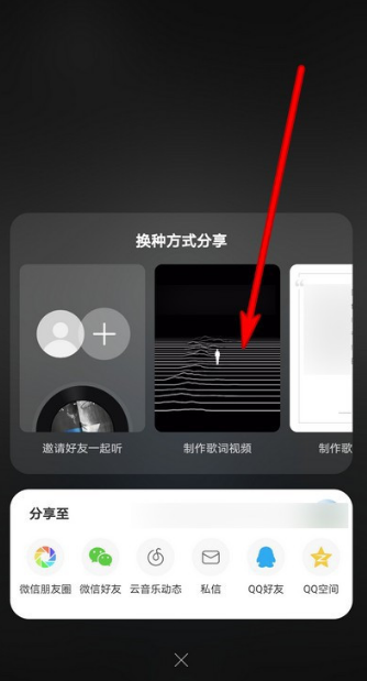 网易云音乐歌词视频怎么制作