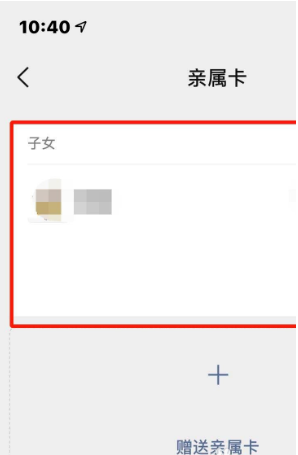微信怎么解绑亲属卡