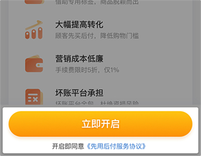 拼多多先用后付怎么开通