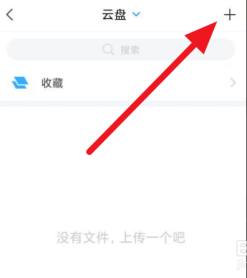 学习通app怎样上传手机文件