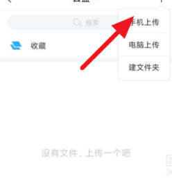 学习通app怎样上传手机文件