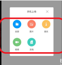 学习通app怎样上传手机文件