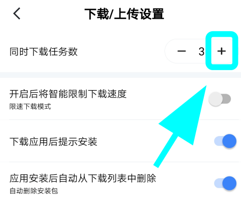 迅雷怎么增加同时下载任务数