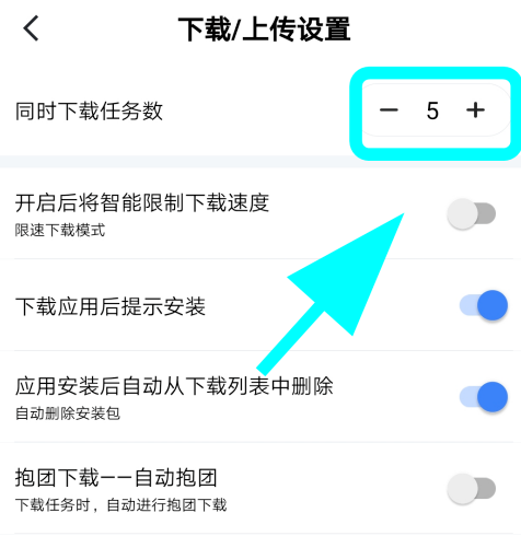 迅雷怎么增加同时下载任务数