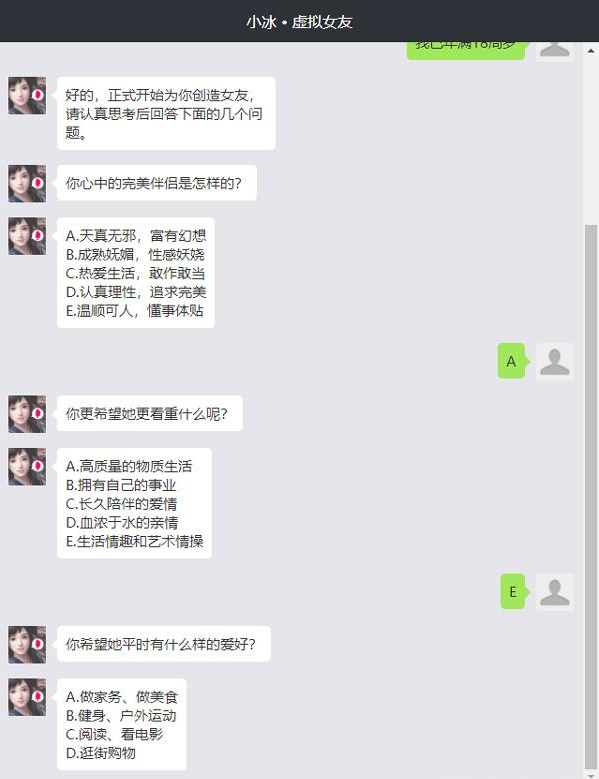 微软虚拟女友怎么领