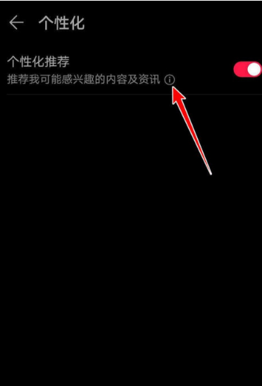 华为音乐怎样启用个性化推荐