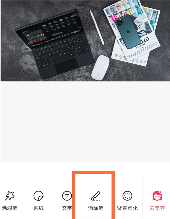 美图秀秀消除笔怎么使用