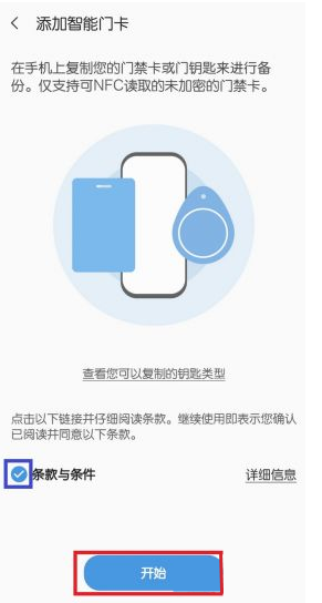 三星GalaxyZFold2门禁卡怎么添加