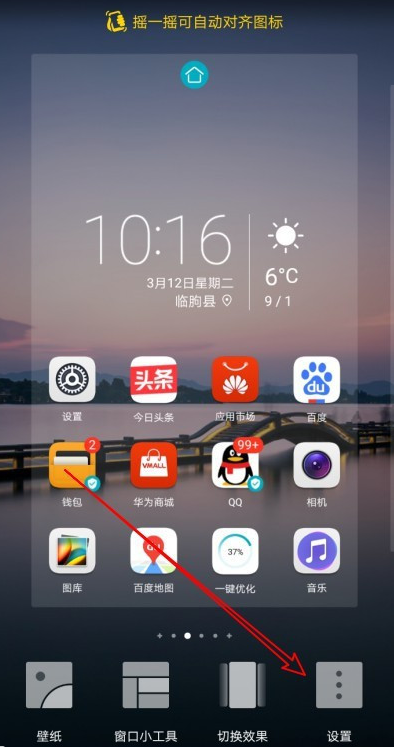 华为荣耀9X的桌面布局怎么改