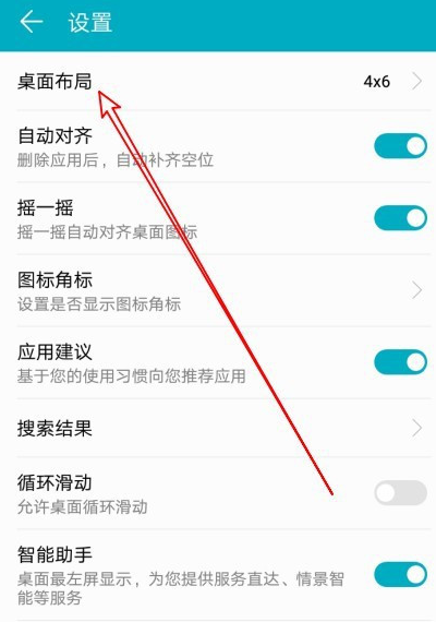 华为荣耀9X的桌面布局怎么改