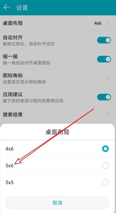 华为荣耀9X的桌面布局怎么改