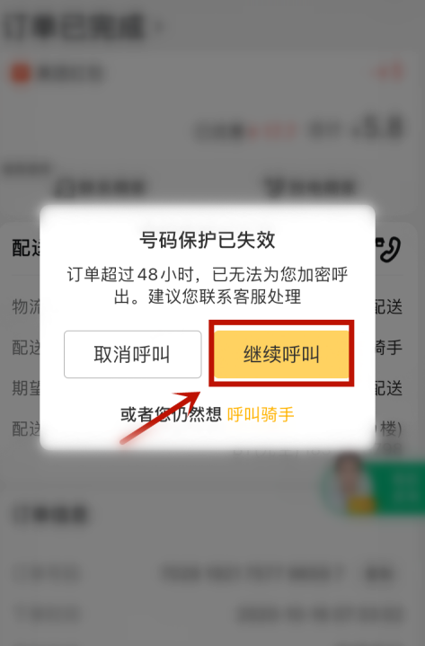 在美团上怎么联系骑手