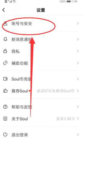 soul怎么开启消息提醒