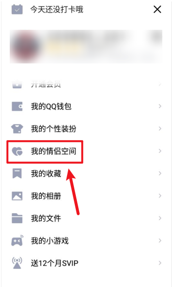 1605928337385514.png QQ怎么邀请开通情侣空间