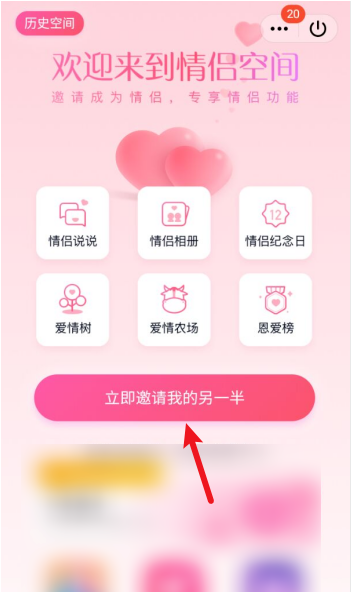 1605928345674728.png QQ怎么邀请开通情侣空间