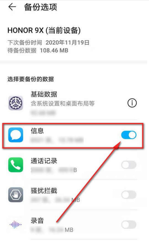 華為手機雲備份怎麼關閉信息選項