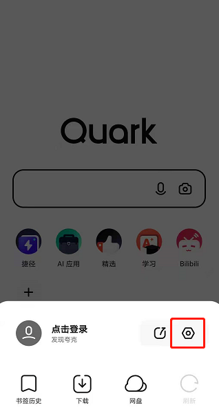 夸克app默认搜索引擎怎么设置