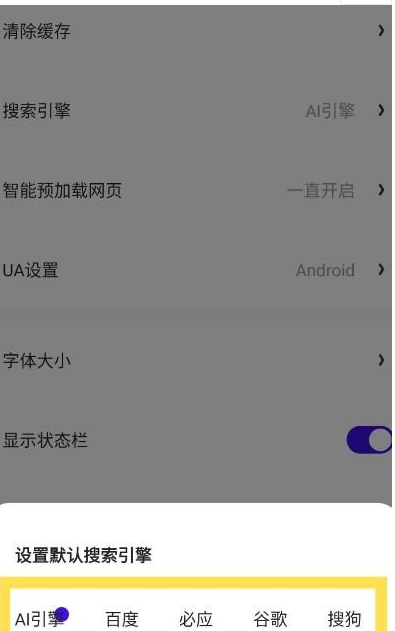 夸克app默认搜索引擎怎么设置