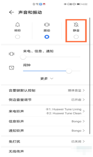 华为mate40怎么设置静音