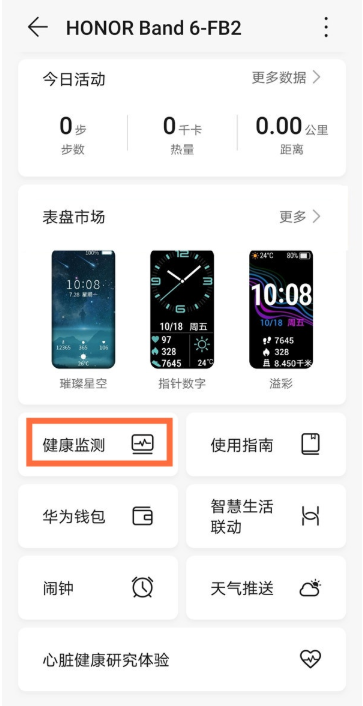 荣耀手环6怎么进行科学睡眠监测