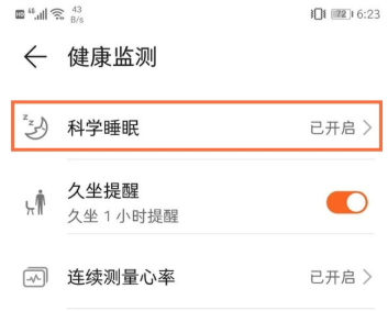 荣耀手环6怎么进行科学睡眠监测