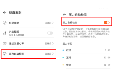 荣耀手环6怎么测血压
