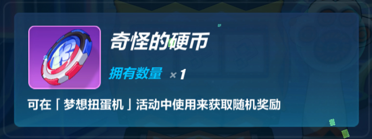 崩坏3梦想扭蛋机活动怎么样