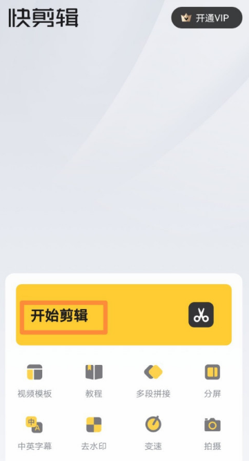 快剪辑怎么在制作视频时添加中英字幕