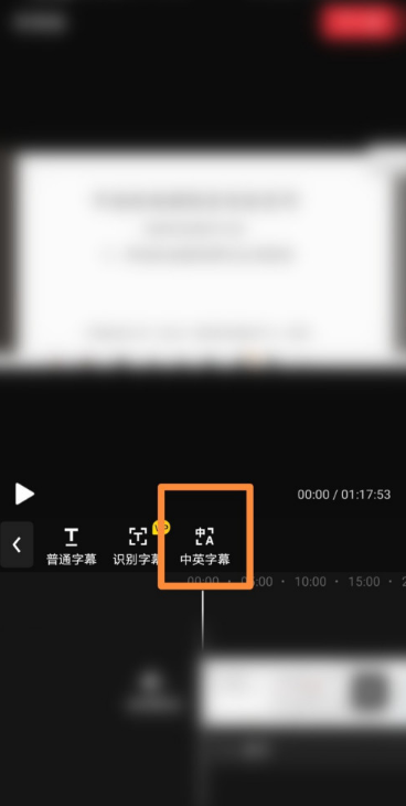 快剪辑怎么在制作视频时添加中英字幕