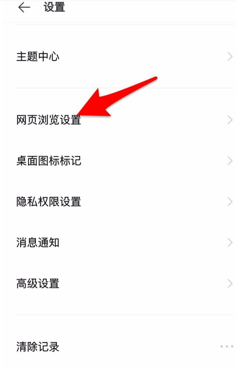 vivo手机浏览器广告拦截在哪设置
