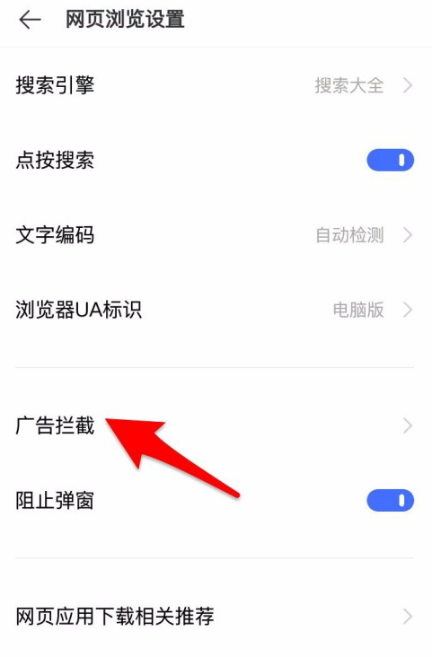 vivo手机浏览器广告拦截在哪设置