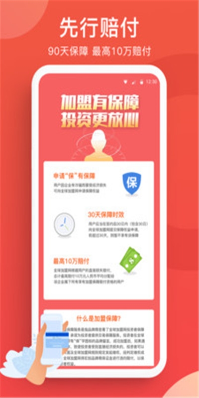 全球加盟网app