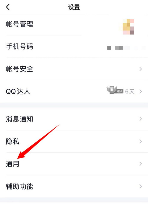 手机QQ怎样恢复成默认模式