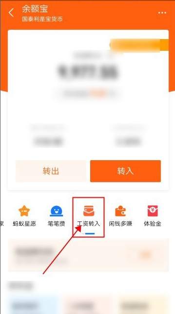 支付宝工资定时转入功能怎样启用