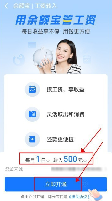 支付宝工资定时转入功能怎样启用