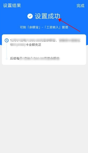 支付宝工资定时转入功能怎样启用