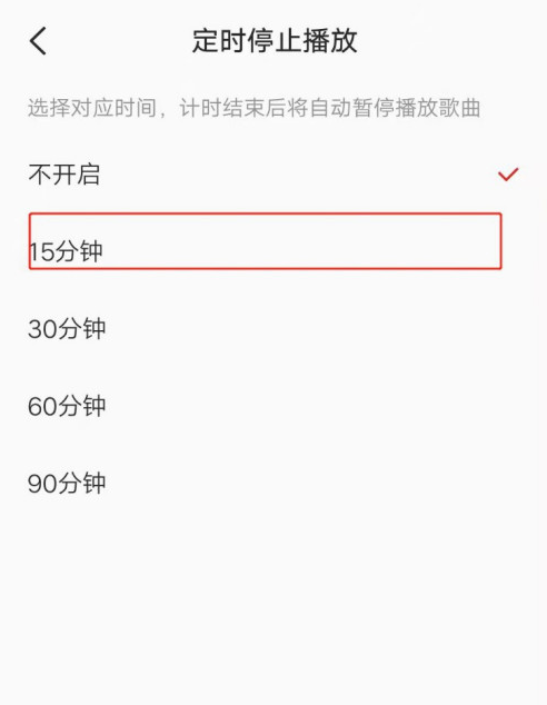 全民K歌定时停止播放如何开启