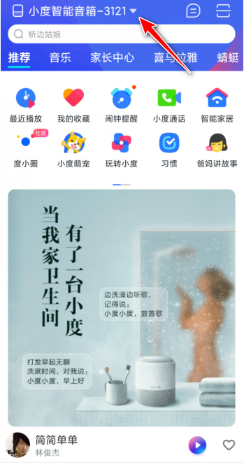 小度音箱去哪设置语音唤醒词