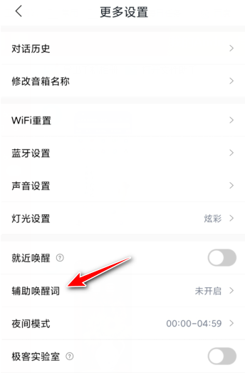 小度音箱去哪设置语音唤醒词