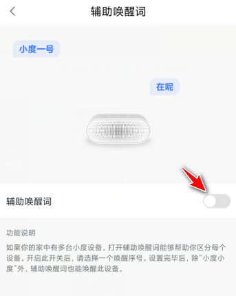 小度音箱去哪设置语音唤醒词