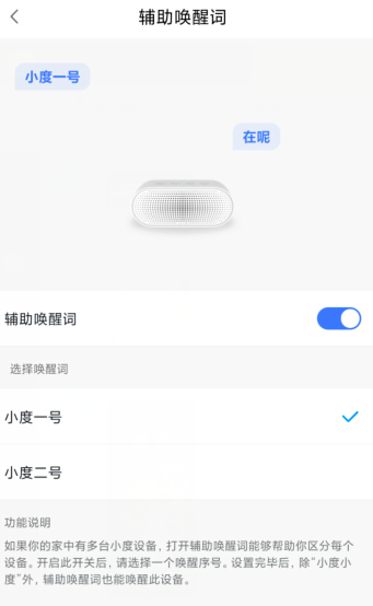 小度音箱去哪设置语音唤醒词