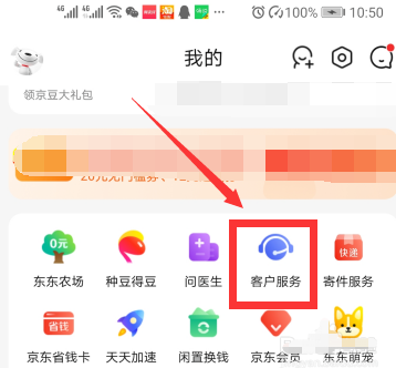 京东app怎样申请价格保护