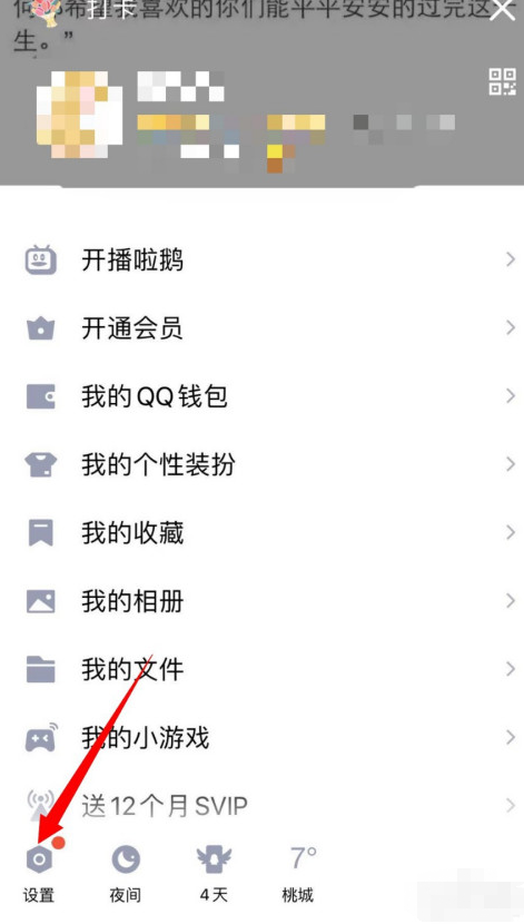 手机QQ怎样启用图片自动保存下载功能