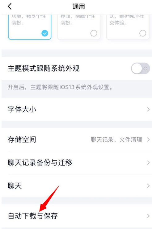 手机QQ怎样启用图片自动保存下载功能
