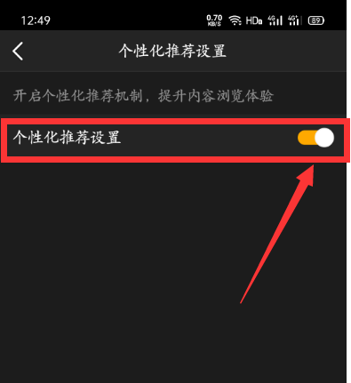 虎牙直播个性化推荐如何关闭