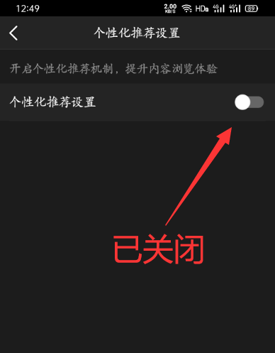 虎牙直播个性化推荐如何关闭