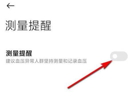 小米note9去哪设置血压测量提醒