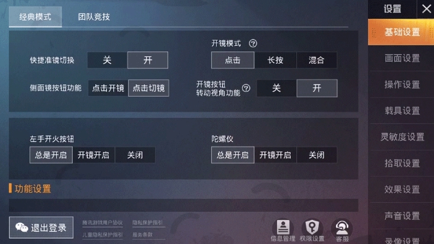 和平精英s11陀螺仪怎么用