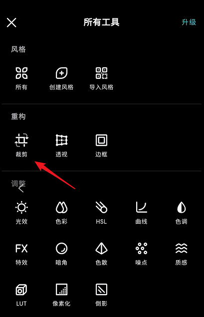 泼辣修图怎么按比例截取图片
