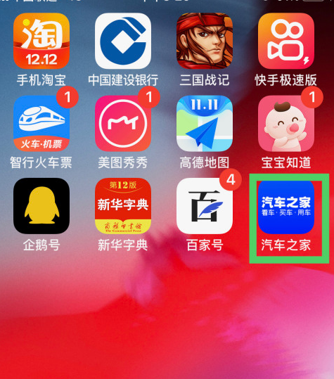 汽车之家app在哪查看营业执照